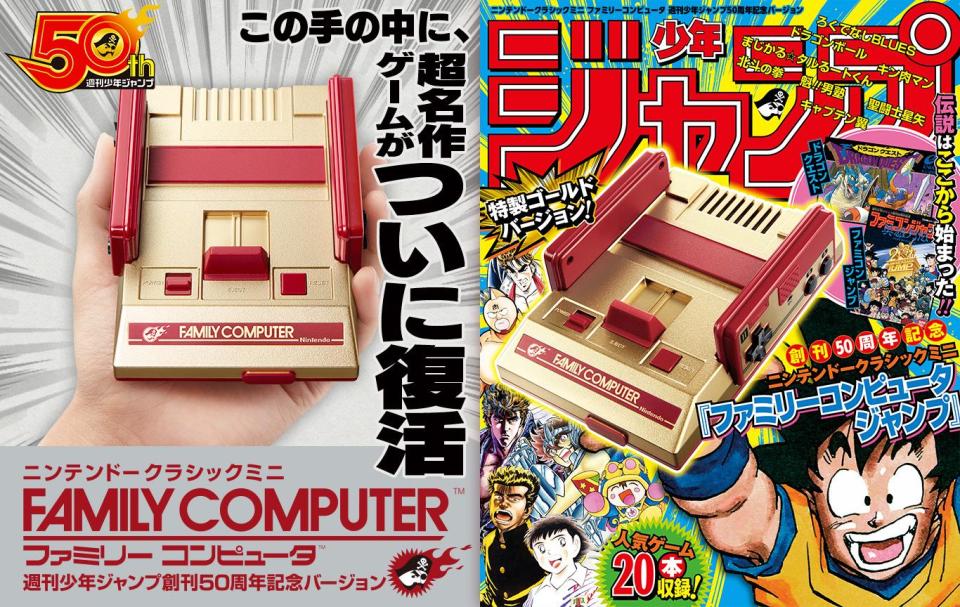  The gold Famicom is being released to help celebrate the 50th birthday of Weekly Shonen Jump magazine