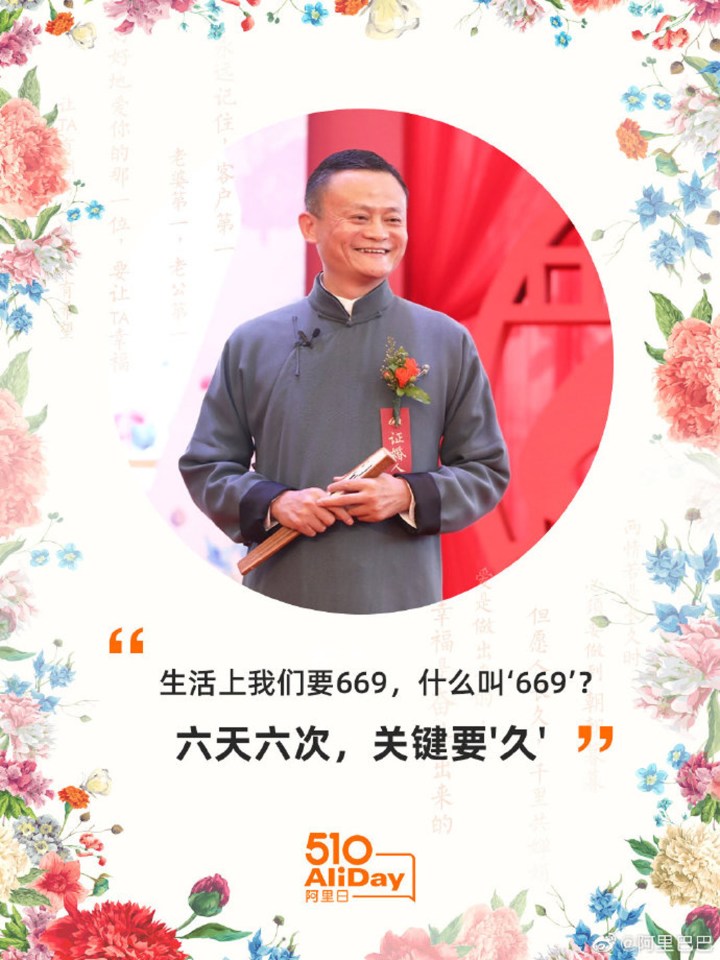  Ma was speaking at Alibaba's mass wedding which takes place every year on 'Ali Day' on May 10 in Hangzhou, east China