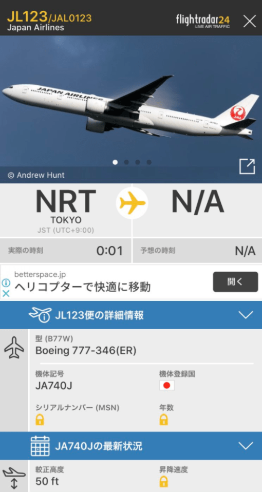 Following the crash, Japan Air Lines retired the flight number 123