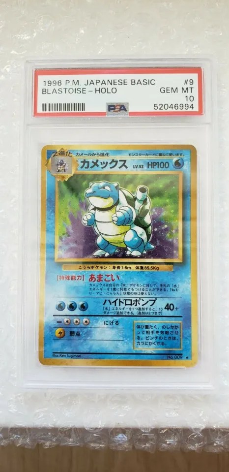 Blastoise is also one of the prestigious cards that can fetch a six-figure sum